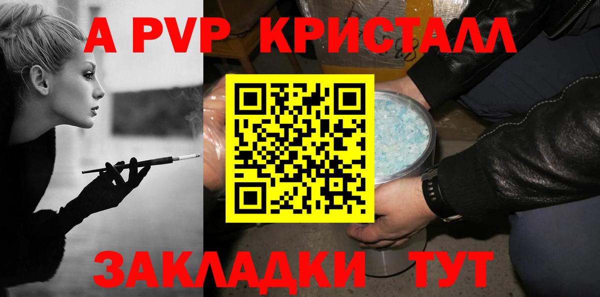 А ПВП Crystall Серпухов