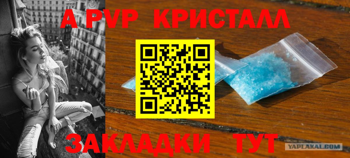 Серпухов  Альфа ПВП кристаллы  где найти   Альфа ПВП Crystall  A-PVP Crystall  Вход с VPN 