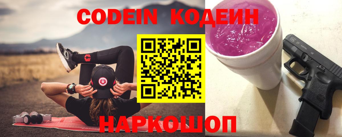 Серпухов  Кодеин Purple Drank  Вход с VPN  Codein Purple Drank 