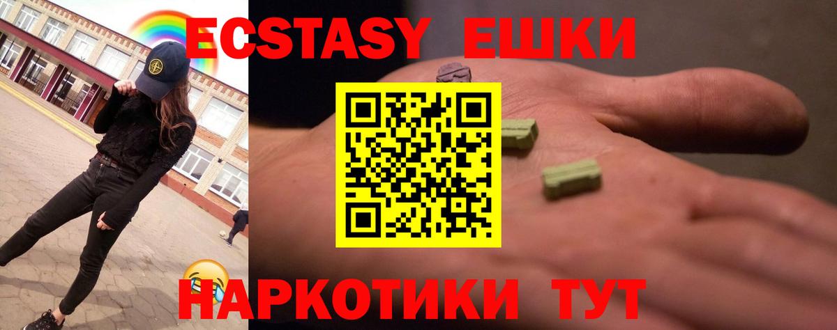 ЭКСТАЗИ ешки Серпухов