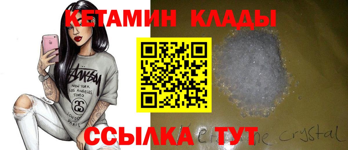 Кетамин VHQ Серпухов