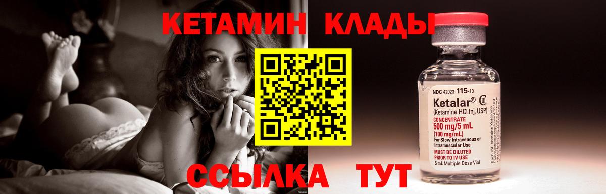 КЕТАМИН VHQ  Вход с VPN  Серпухов 