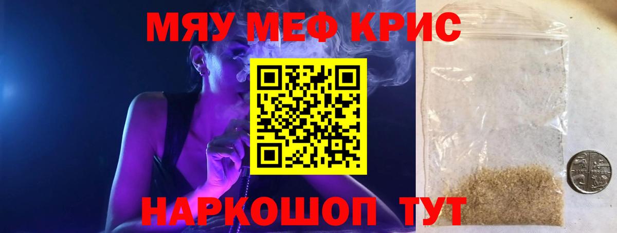 Мефедрон кристаллы Серпухов