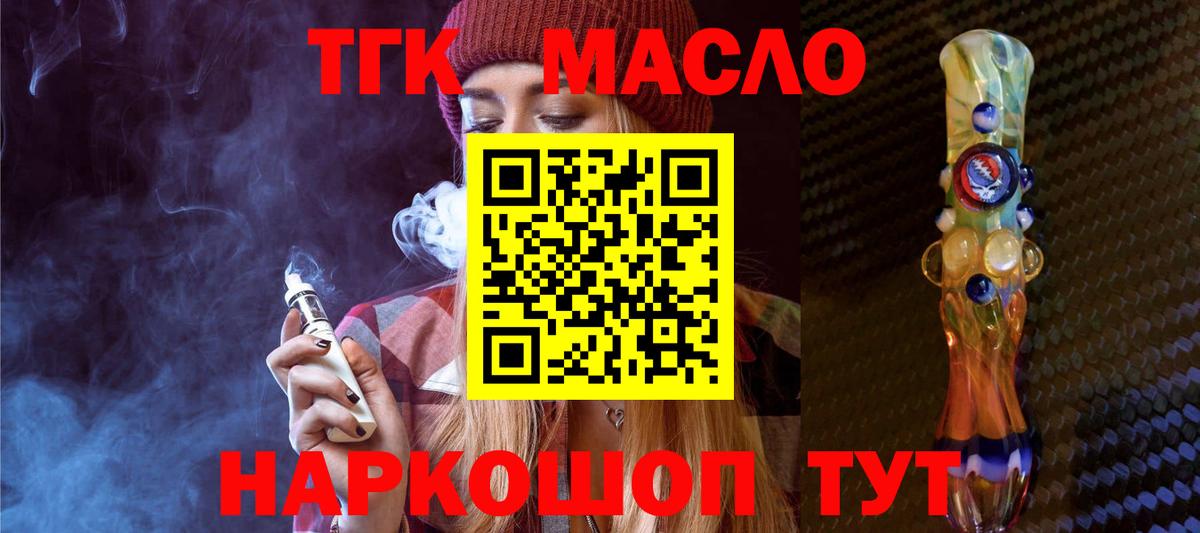 ТГК жижа  Дистиллят ТГК концентрат  Серпухов  Вход с VPN 